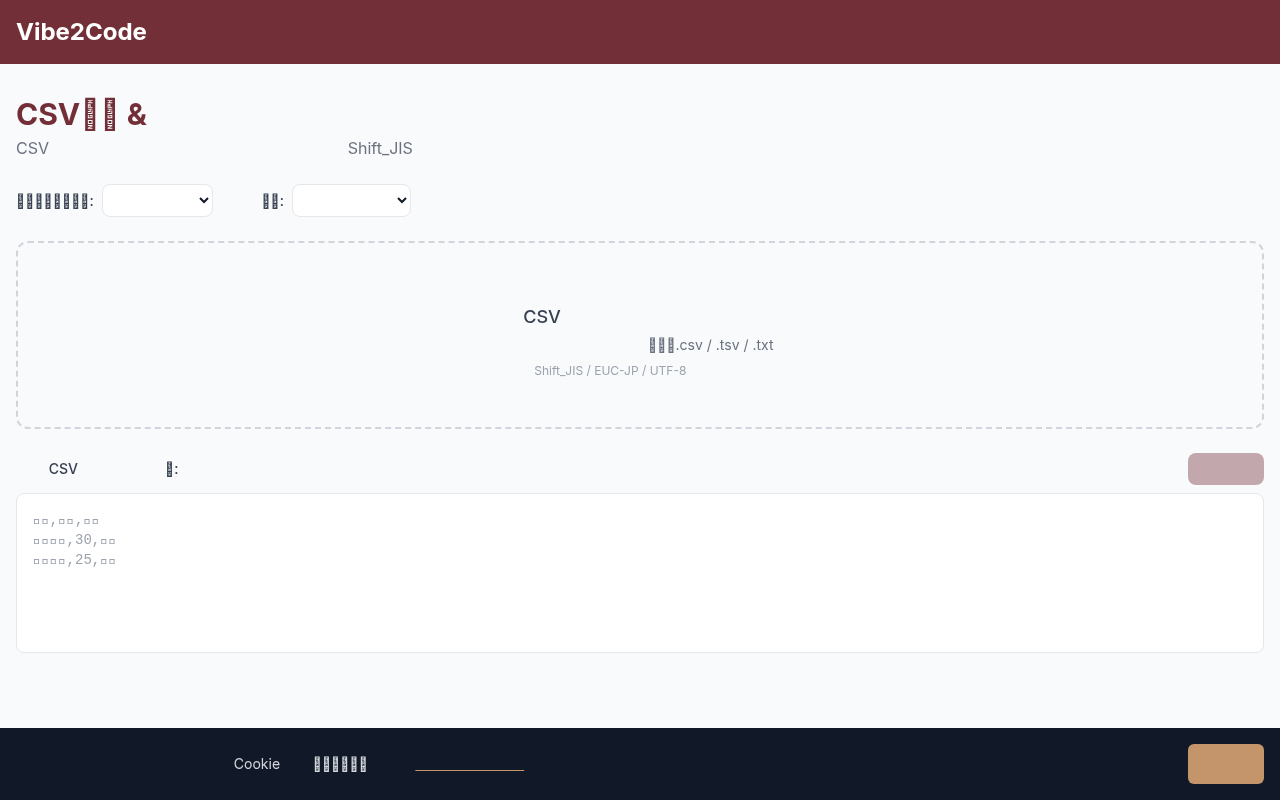 CSV変換&クリーニングのスクリーンショット