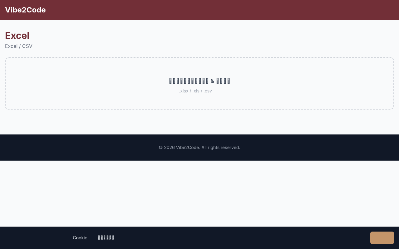 Excelデータ集計のスクリーンショット