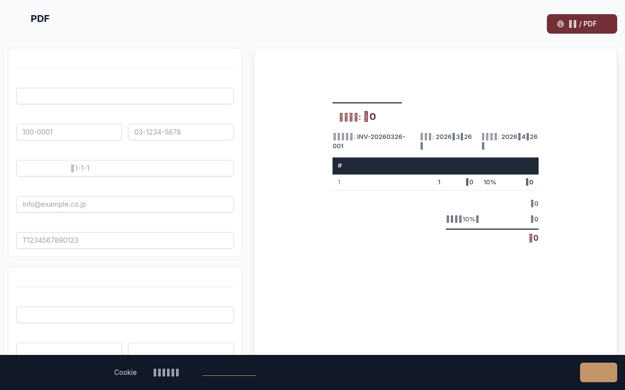 請求書PDFジェネレーターのスクリーンショット