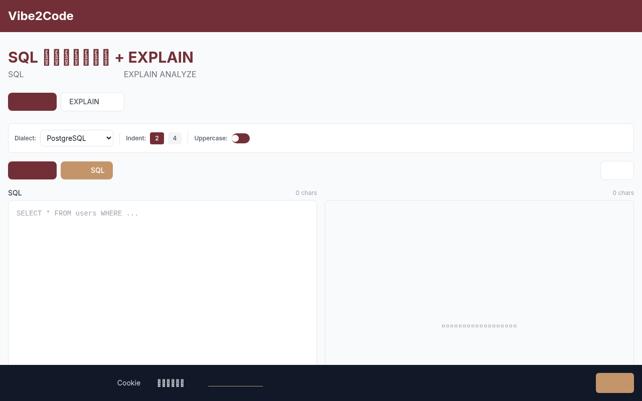 SQLフォーマッター+EXPLAIN可視化のスクリーンショット